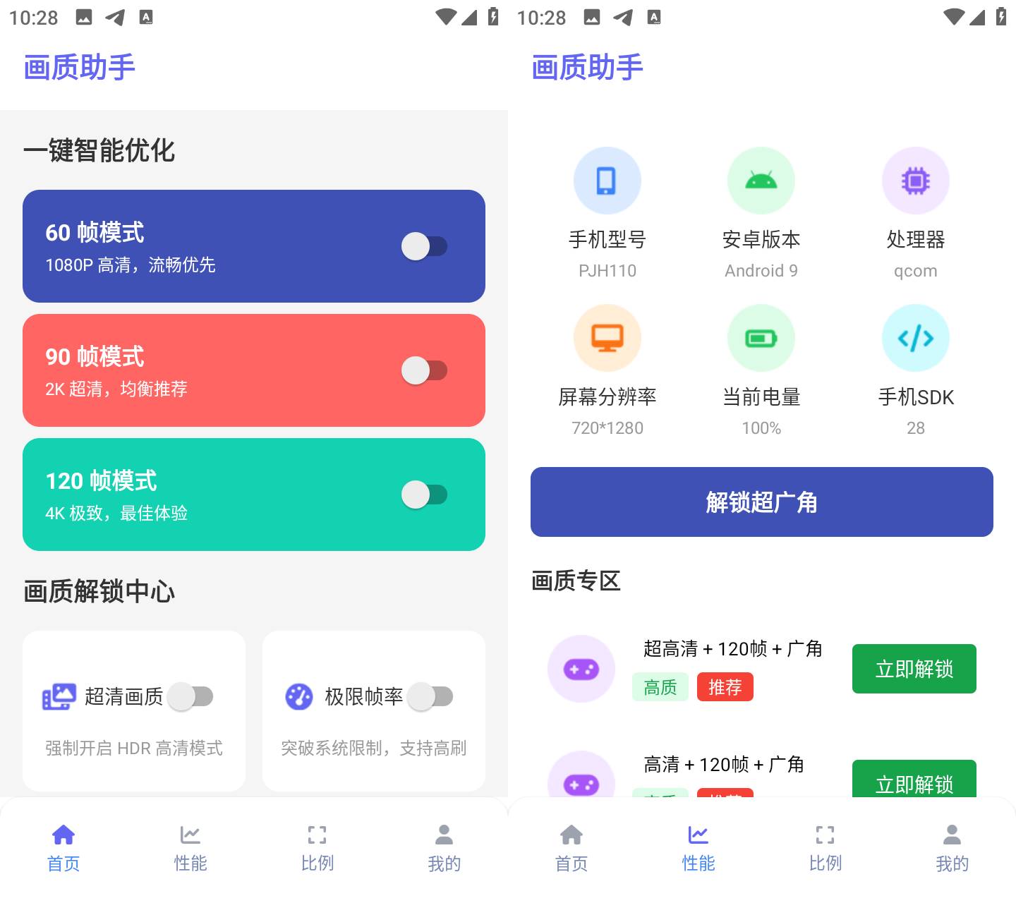 图片[1]-画质助手 v1.2.0 增强游戏画质，解锁高级版