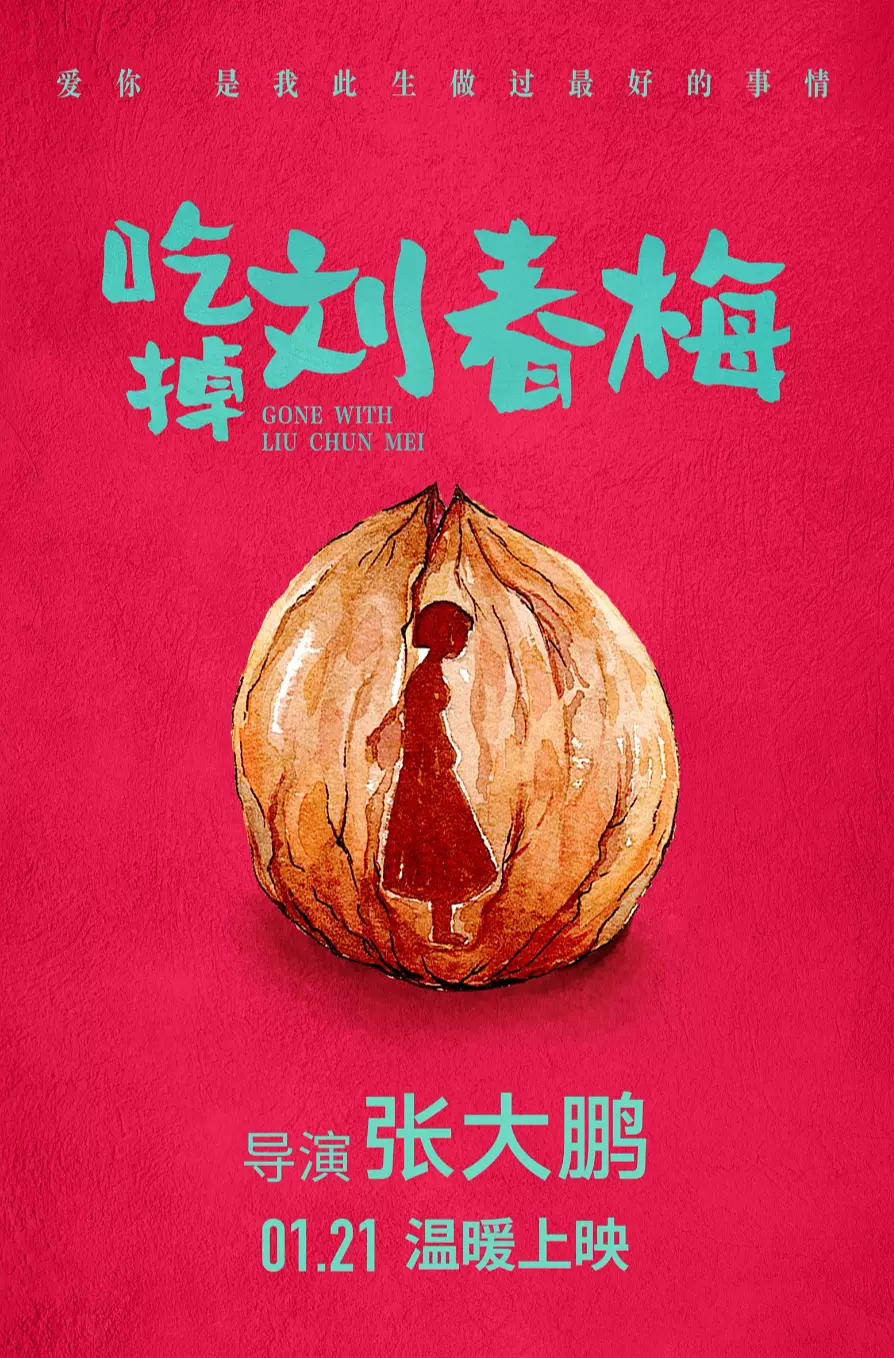 片名：吃掉刘春梅-影片感想论坛-影视专区-
