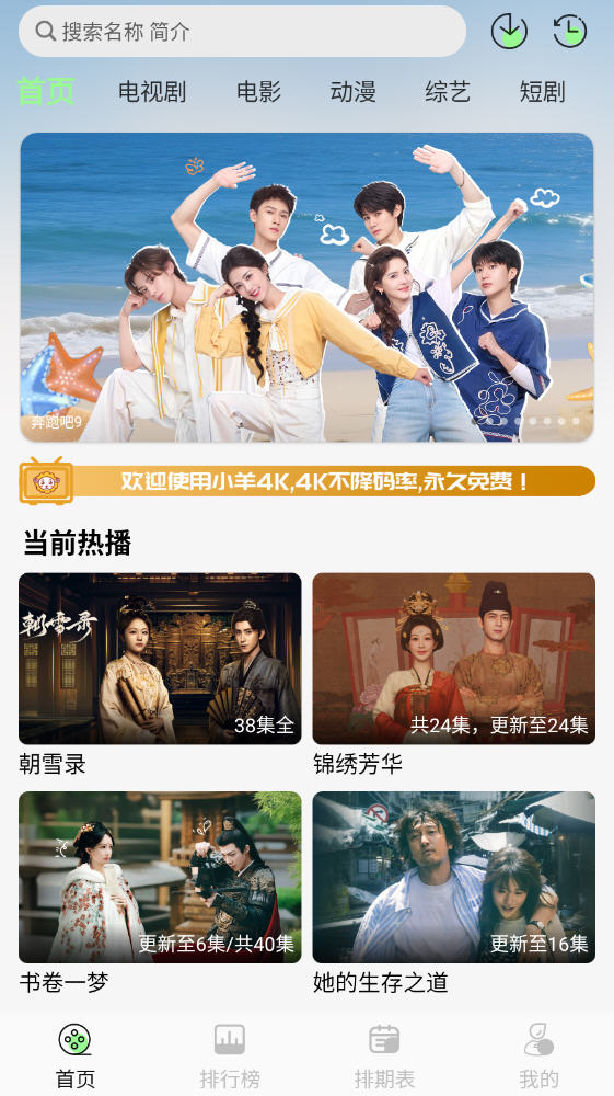 图片[1]-小羊4K v4.0.0 解锁版
