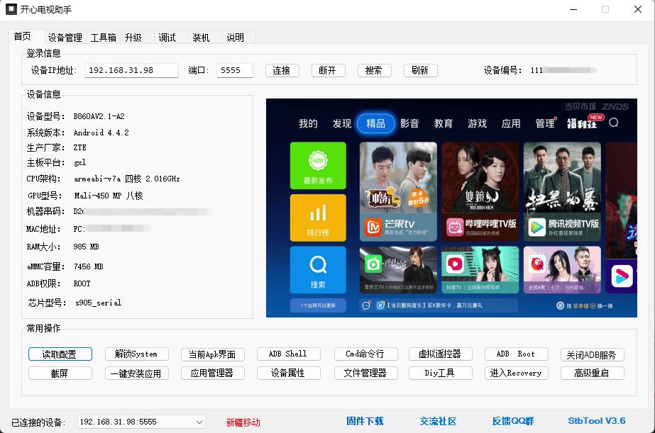 图片[1]-开心电视助手v7.0机顶盒调试工具绿色便携版