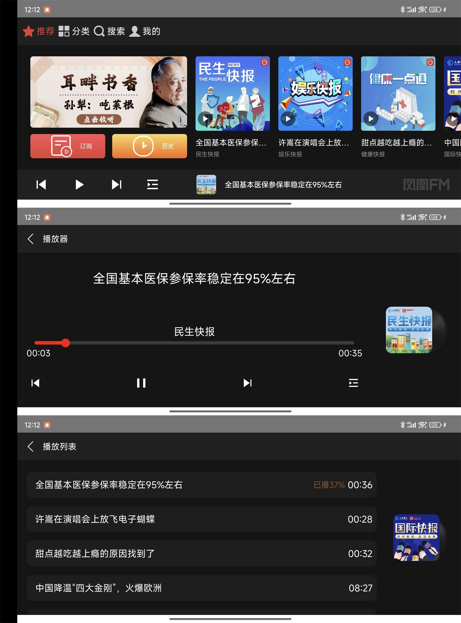 图片[1]-凤凰FM车机版v1.0.2纯净版