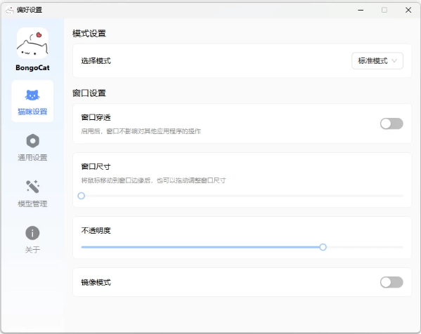 图片[1]-BongoCat 屏幕桌宠 v0.7.1 绿色版