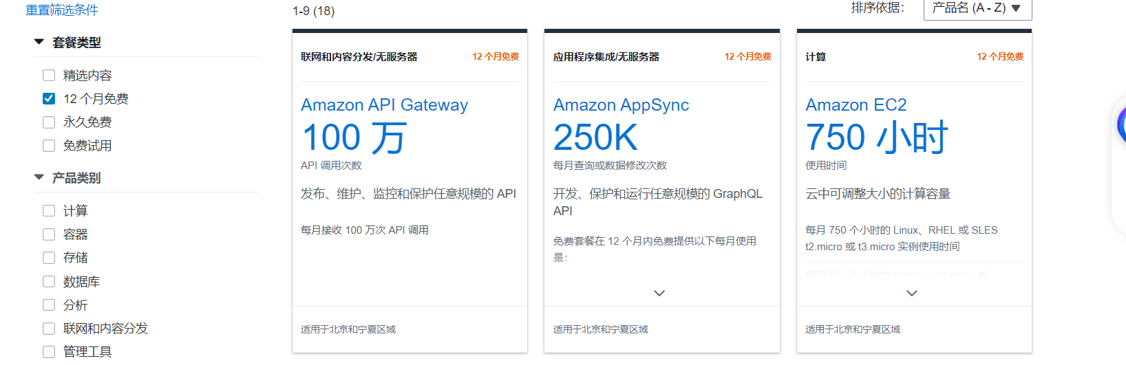 图片[5]-亚马逊云科技深度解析：以 Amazon EC2 为例，零成本开启云计算之旅-
