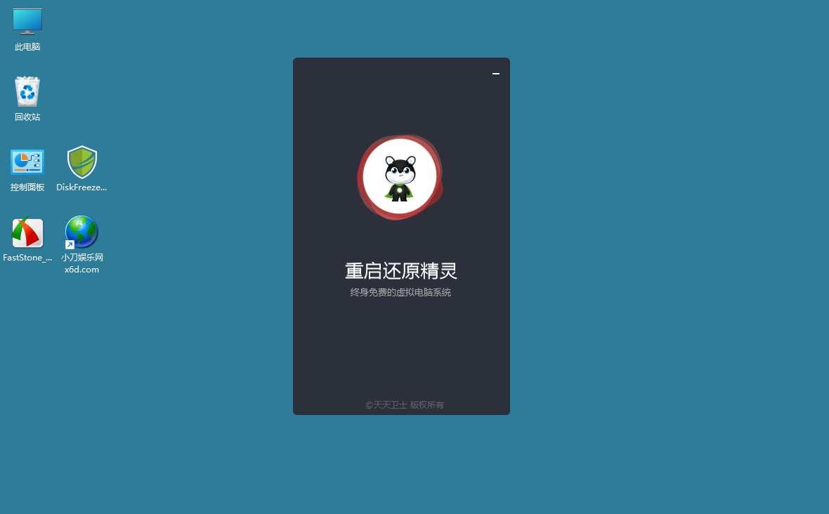 图片[1]-DiskFreeze重启还原v2.6.0.0绿色便携版