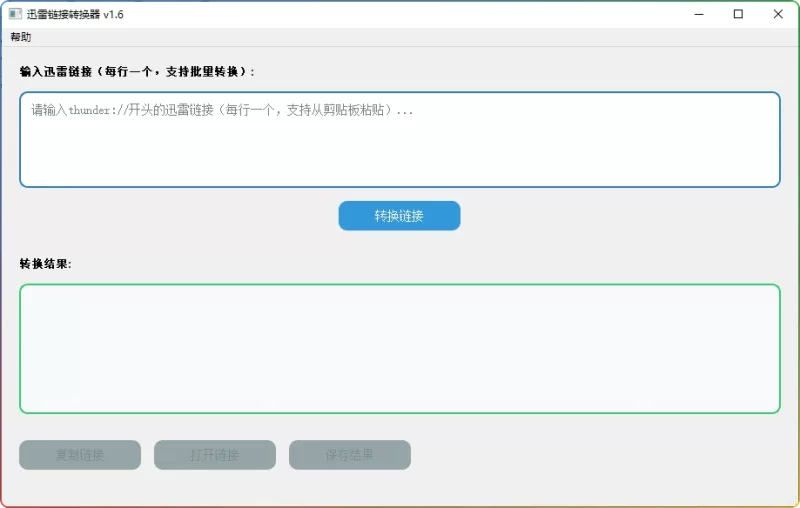 图片[1]-HTTPS迅雷链接转换工具v1.6 绿色版