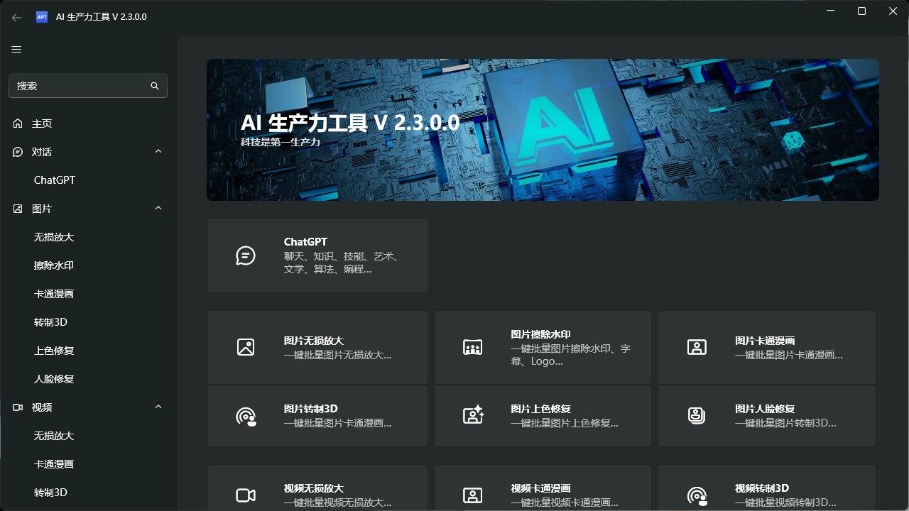 图片[1]-AI生产力Apt Full v2.9.14 绿色便携版