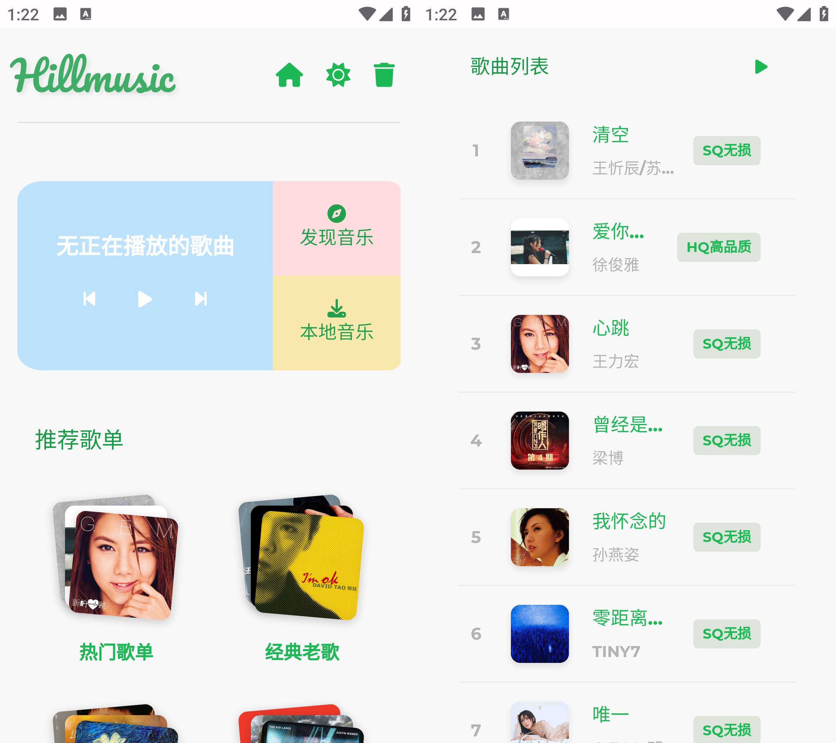 图片[1]-Hillmusic音乐 v2.1.6 支持SQ无损音质下载