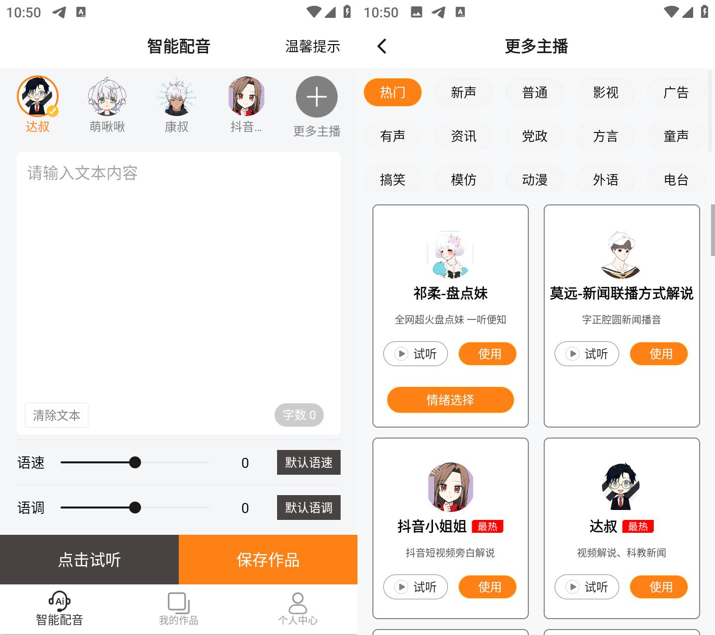 图片[1]-南瓜配音 v2.1.4 无广告纯净版