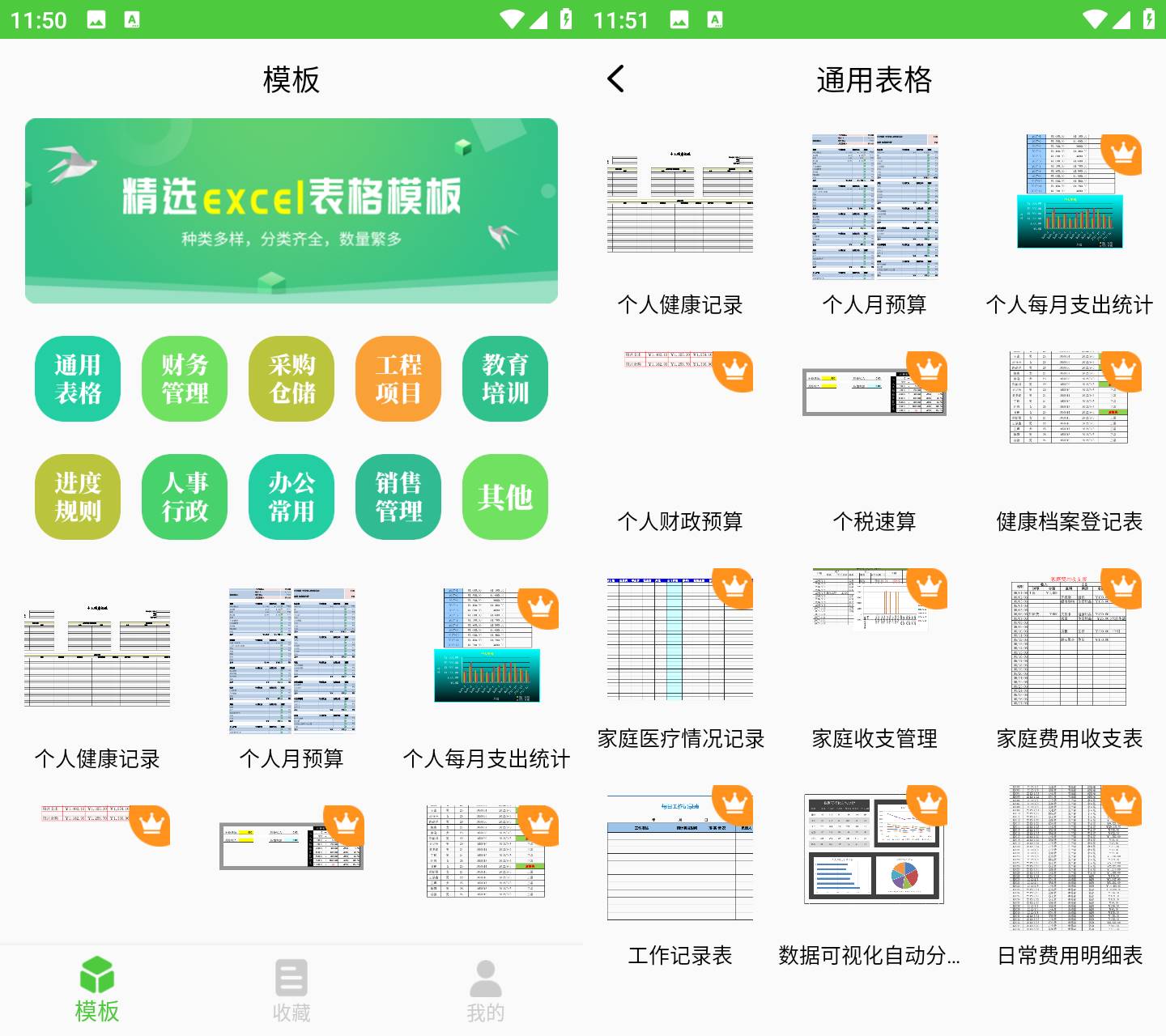 图片[1]-表格制作 v24.06.14 登录解锁高级版