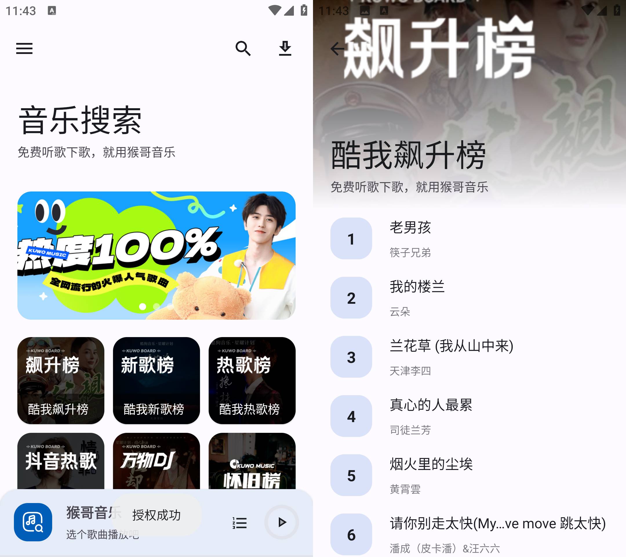 图片[1]-猴哥音乐 v2.0.1 海量资源无损下载 高级版