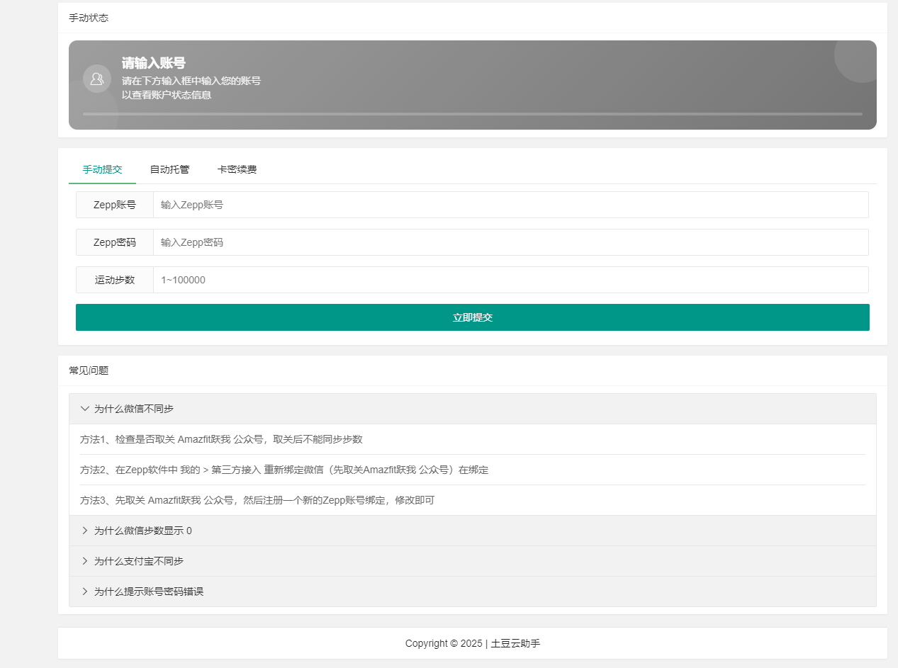 图片[2]-土豆云助手如何让微信运动榜单一键登顶？-