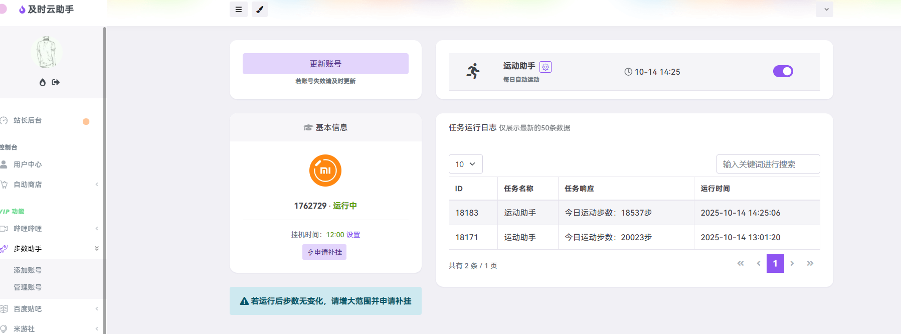 图片[2]-修复onetool十二合一云任务平台运动步数修复单文件源码-