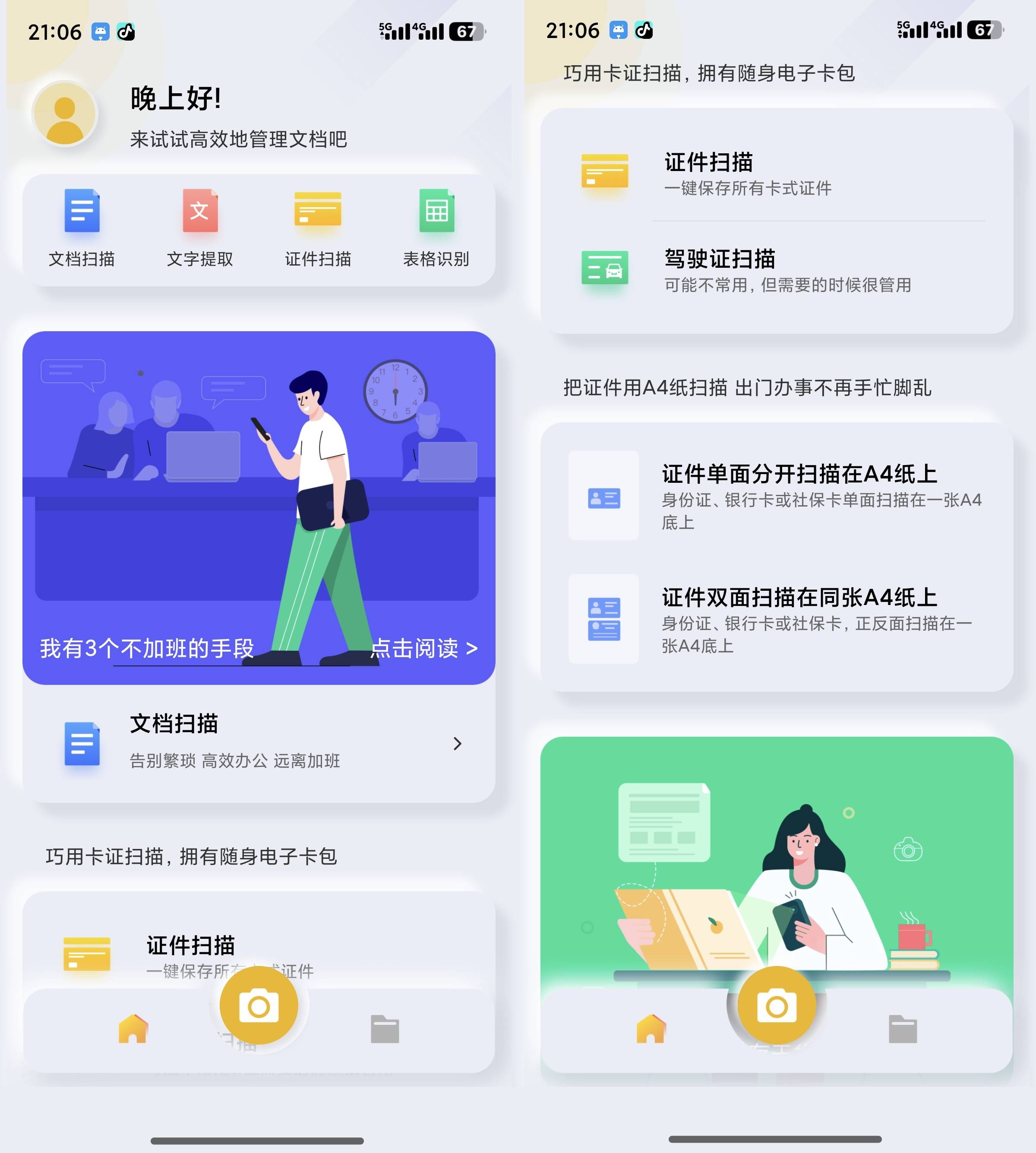 图片[1]-琥珀扫描 v2.0.5.0 纯净扫描软件高级版