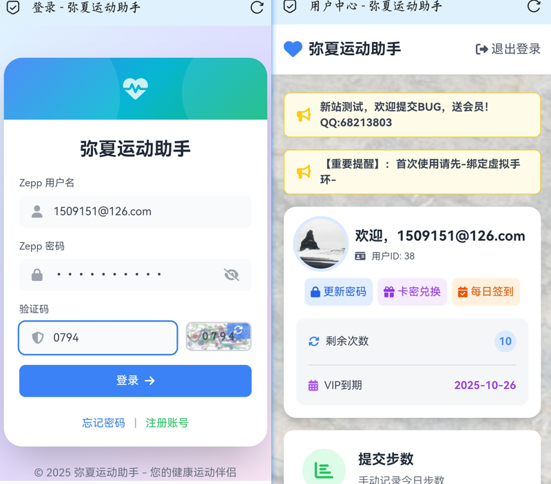 图片[4]-最新微信支付宝运动步数修改方法教程无需下载软件-