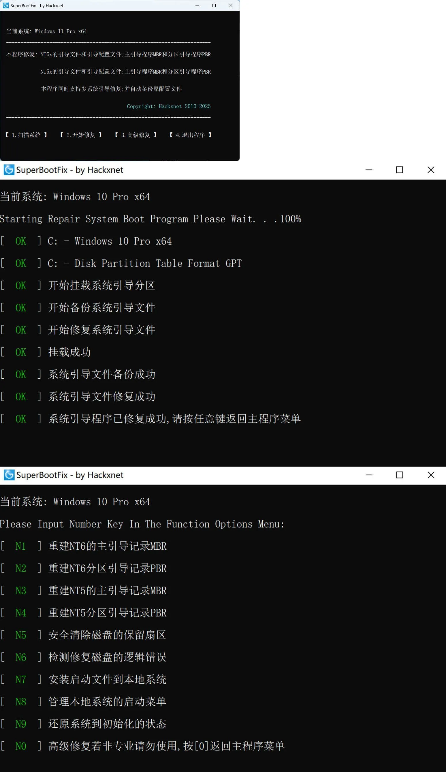图片[1]-系统引导修复SuperBootFix_v2025绿色版