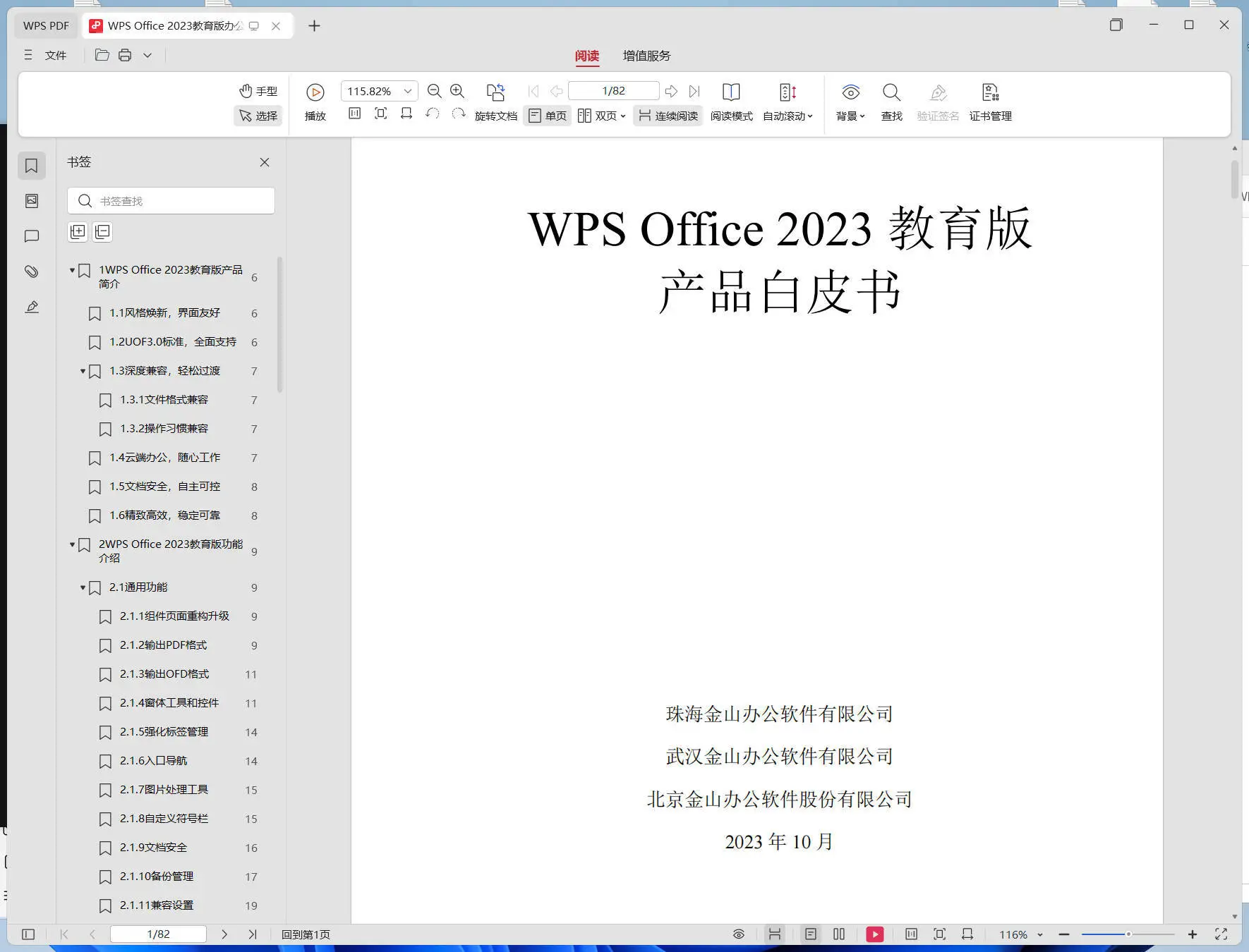 图片[1]-WPS 2023教育 v12.8.2.20324 纯净版