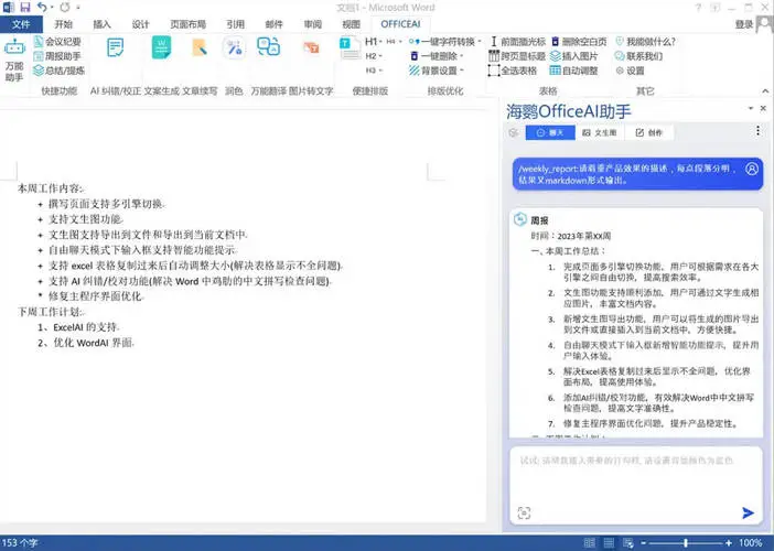 图片[1]-OfficeAI助手 AI办公工具 v0.7.0.0 绿色版