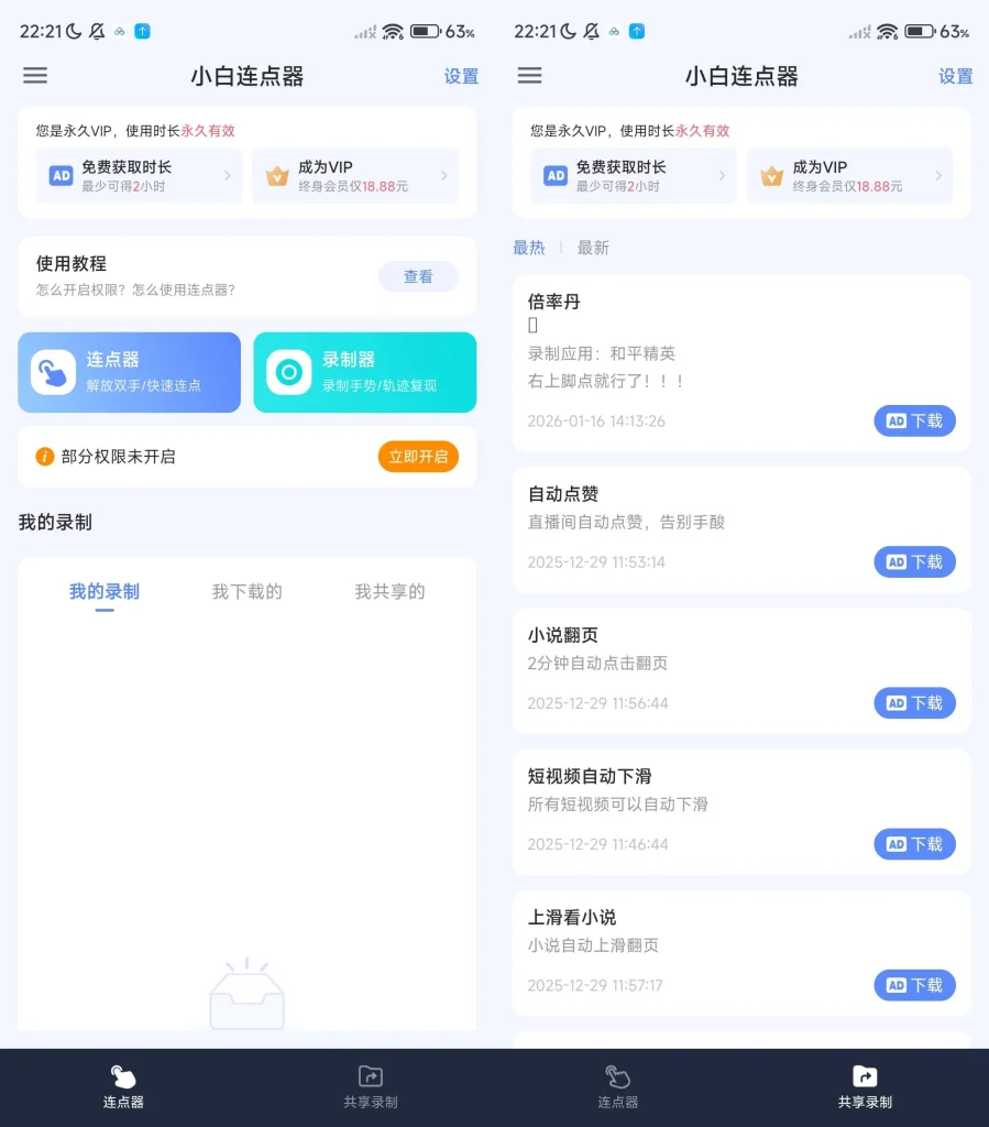 图片[1]-小白连点器 v1.4 解放双手 解锁会员版 无需ROOT