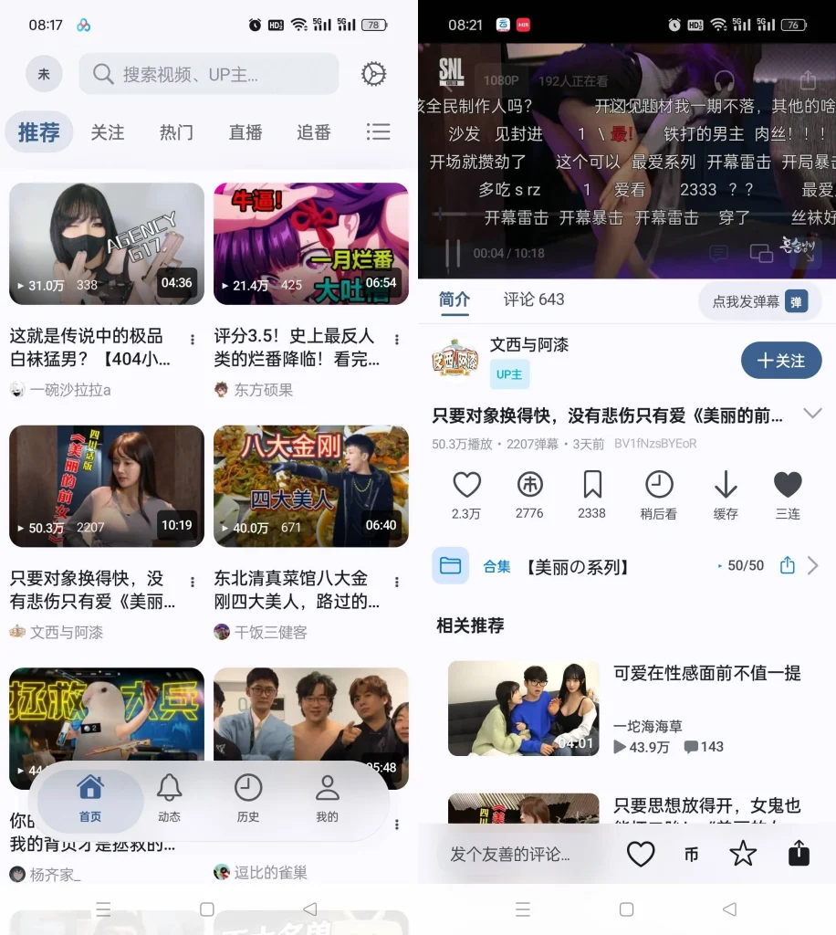 图片[1]-BiliPai v6.4.2 第三方B站 无广告追番追剧